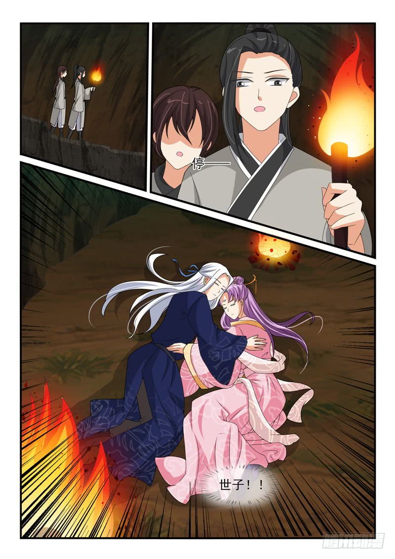 《凶勐世子妃》第137话 第9页