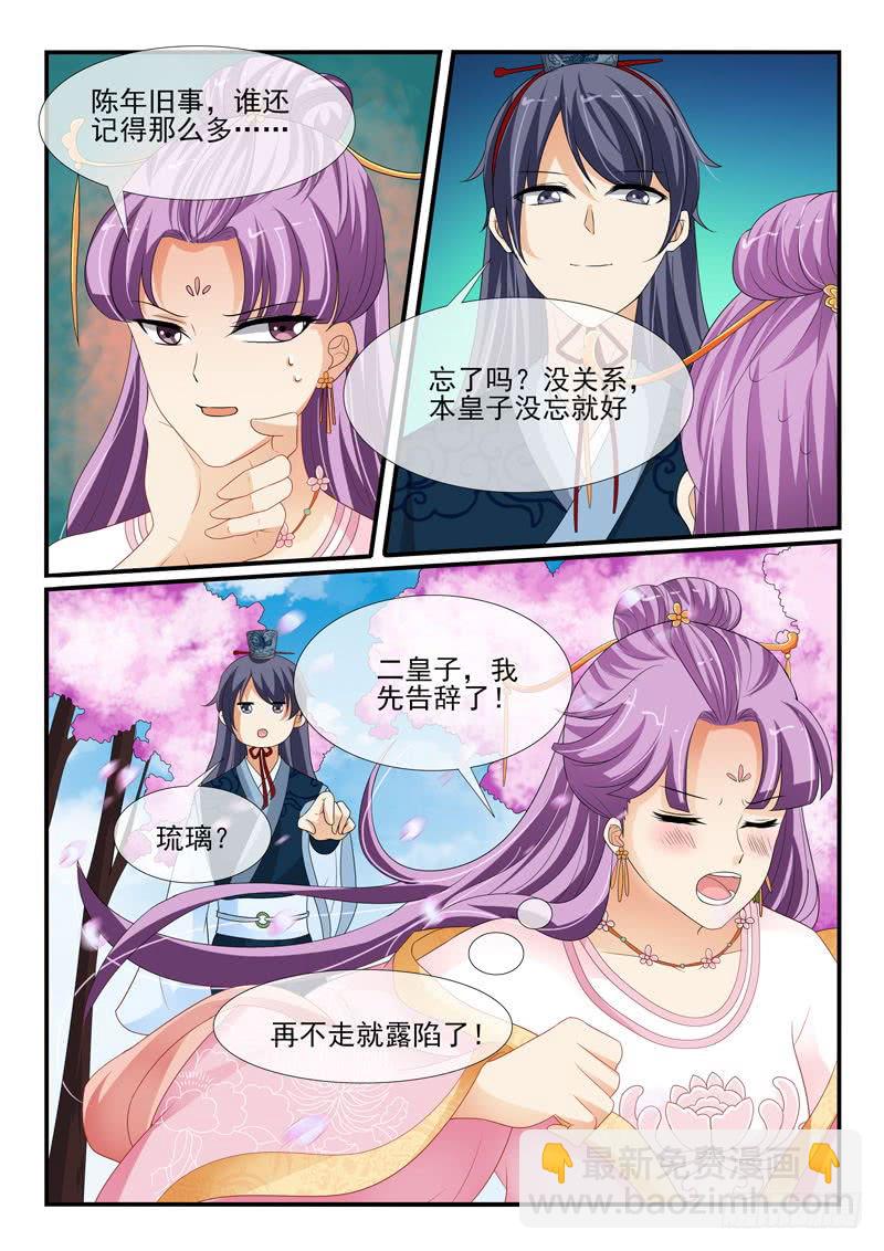 《凶勐世子妃》第140话 第2页