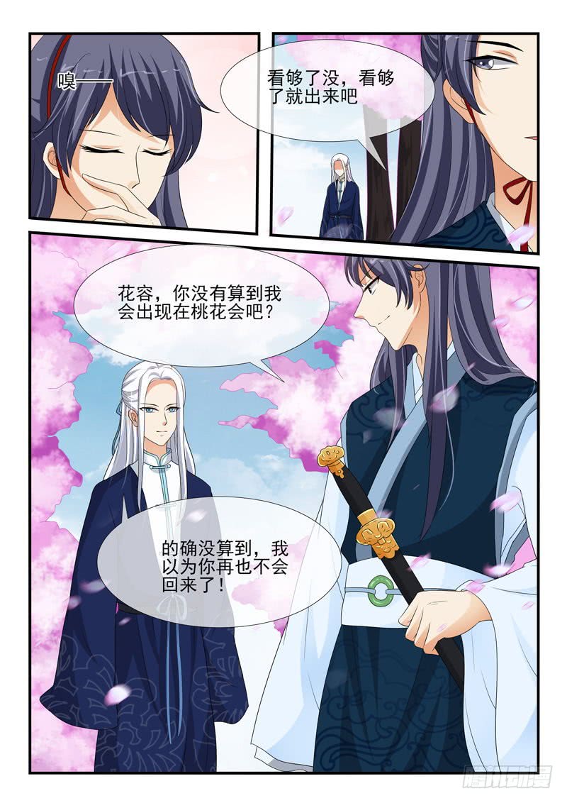 《凶勐世子妃》第140话 第3页