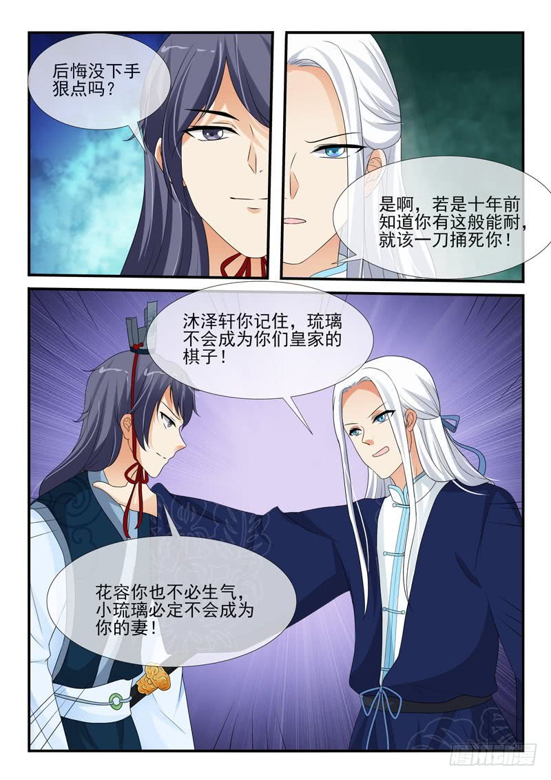 《凶勐世子妃》第140话 第4页