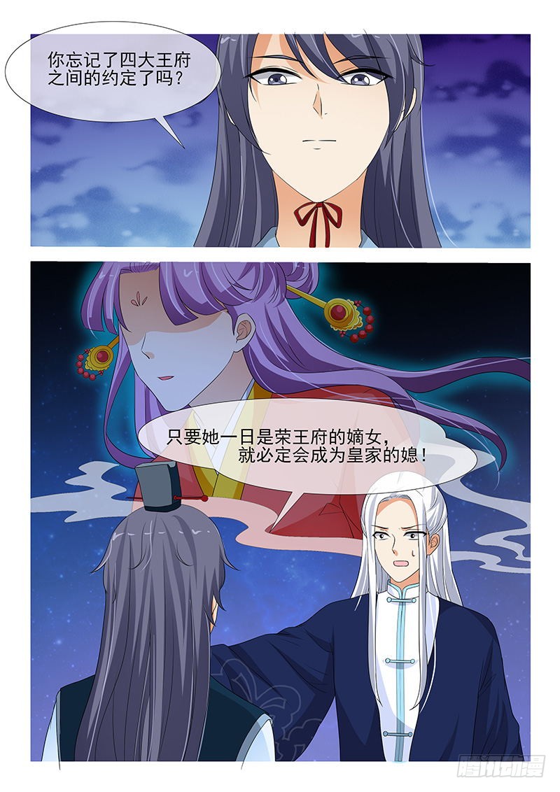 《凶勐世子妃》第140话 第5页