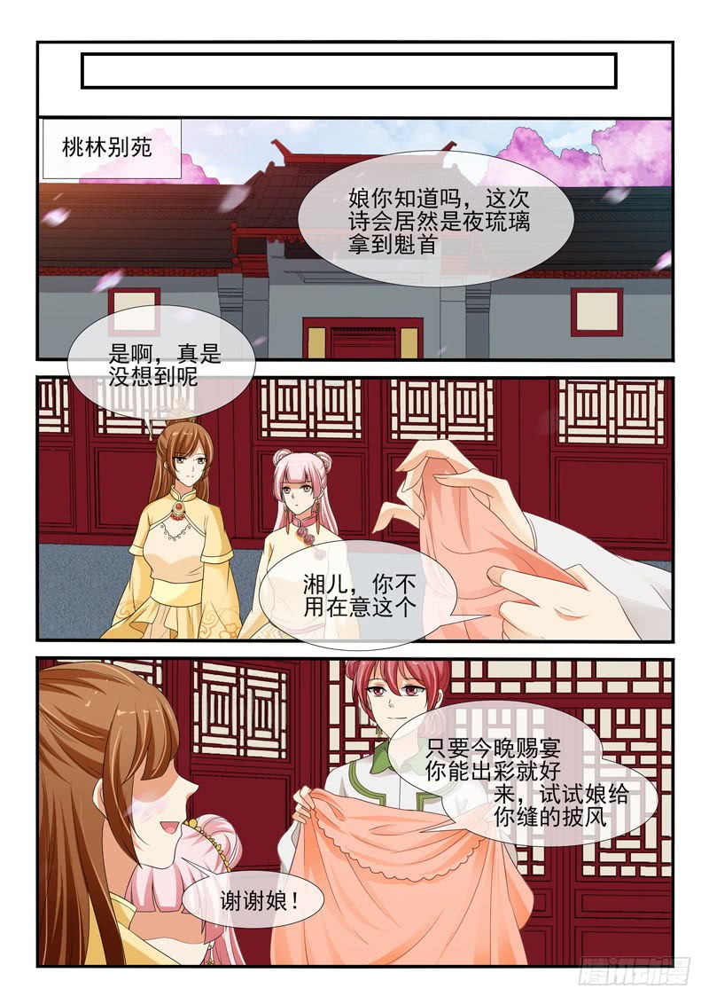 《凶勐世子妃》第140话 第6页