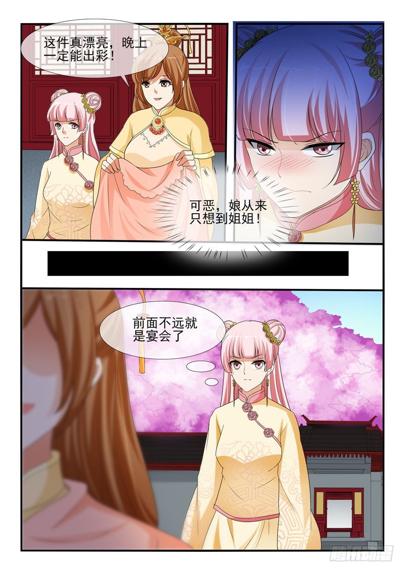 《凶勐世子妃》第140话 第7页