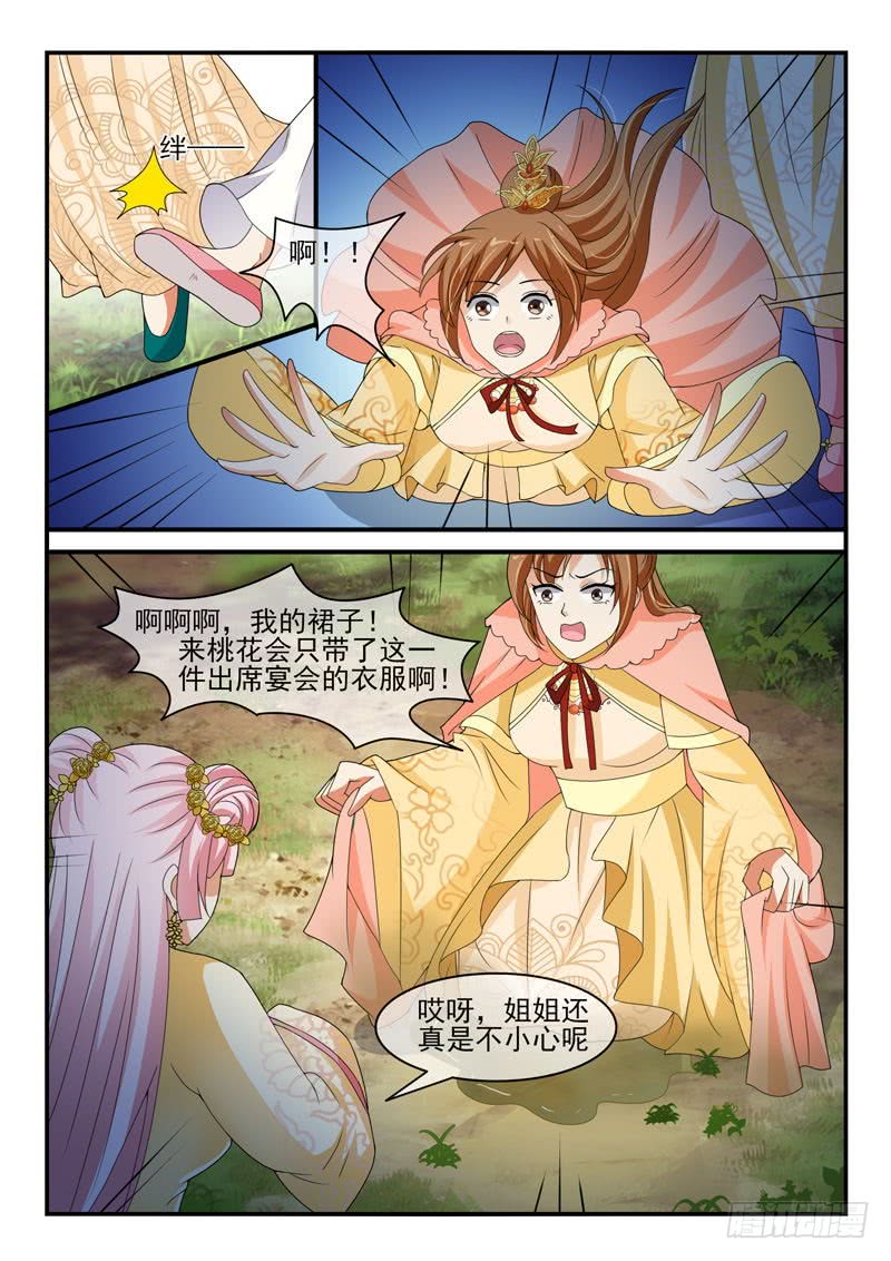 《凶勐世子妃》第140话 第8页
