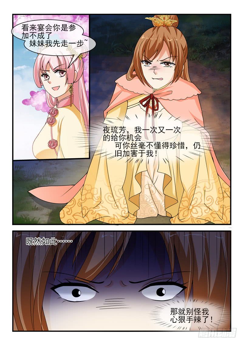 《凶勐世子妃》第140话 第9页