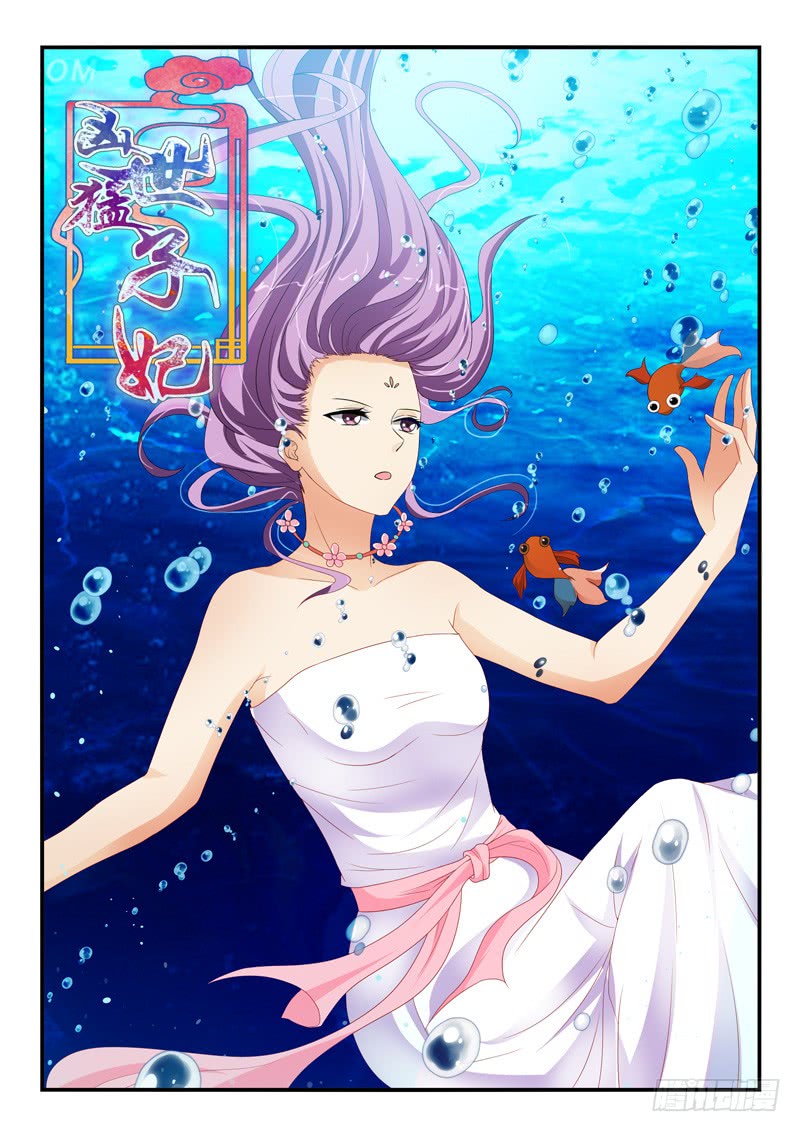 《凶勐世子妃》第142话 第1页