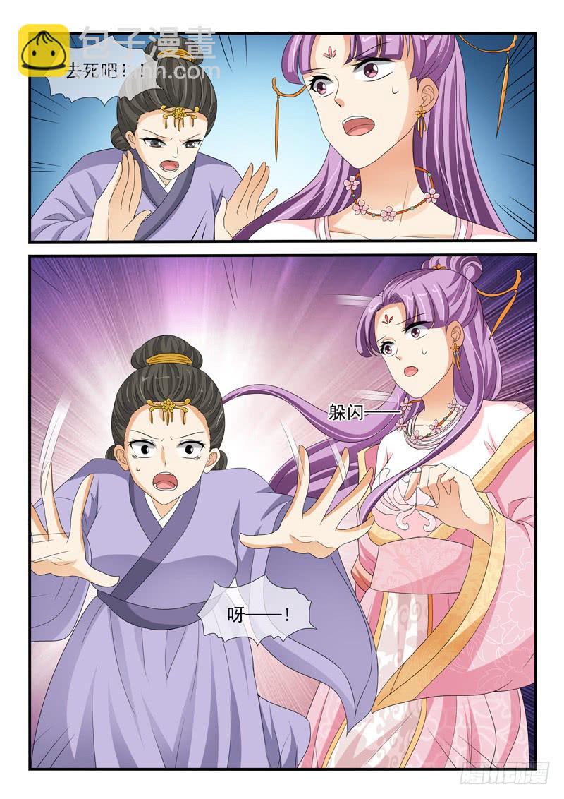 《凶勐世子妃》第142话 第2页