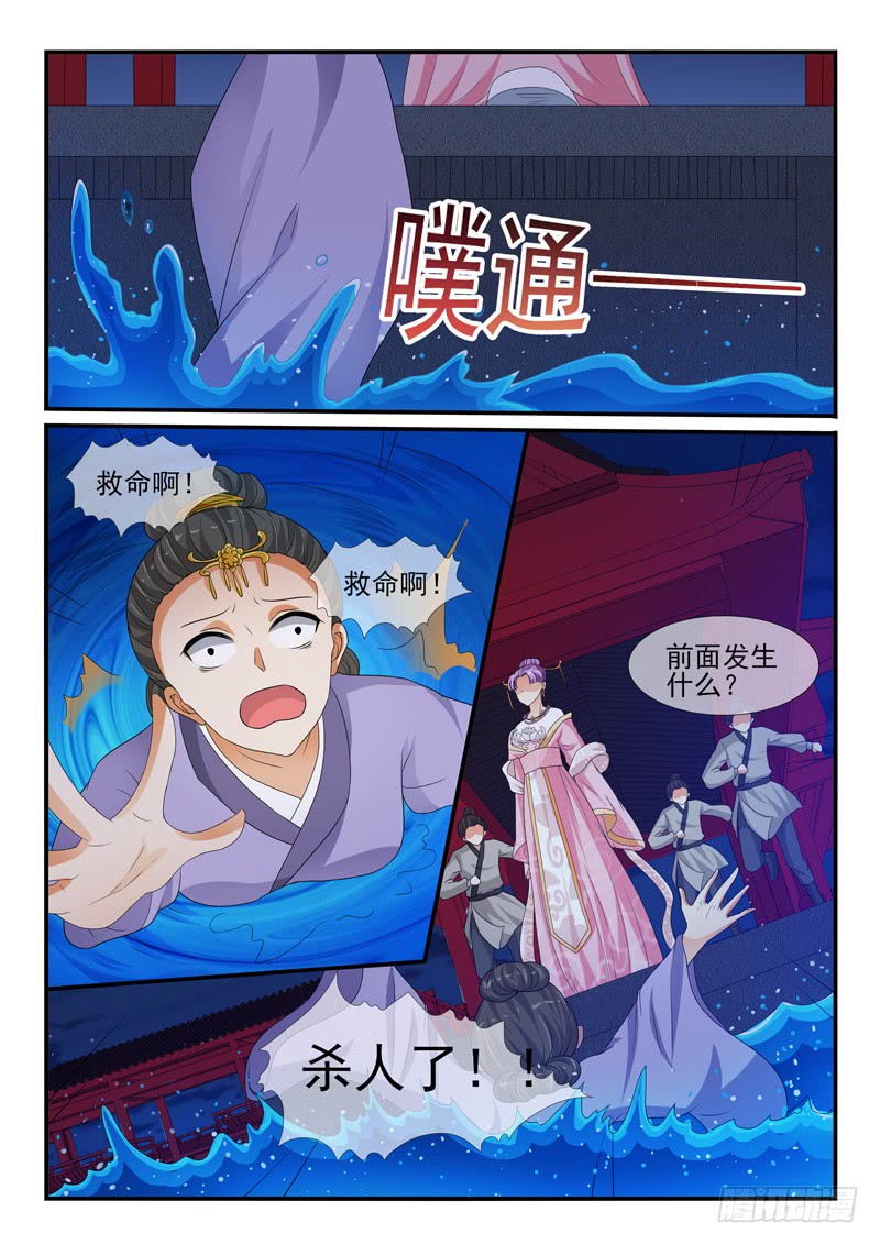 《凶勐世子妃》第142话 第3页