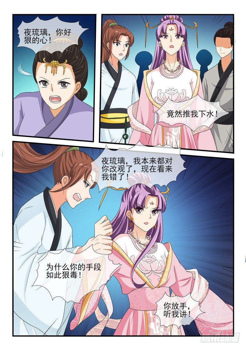 《凶勐世子妃》第142话 第5页