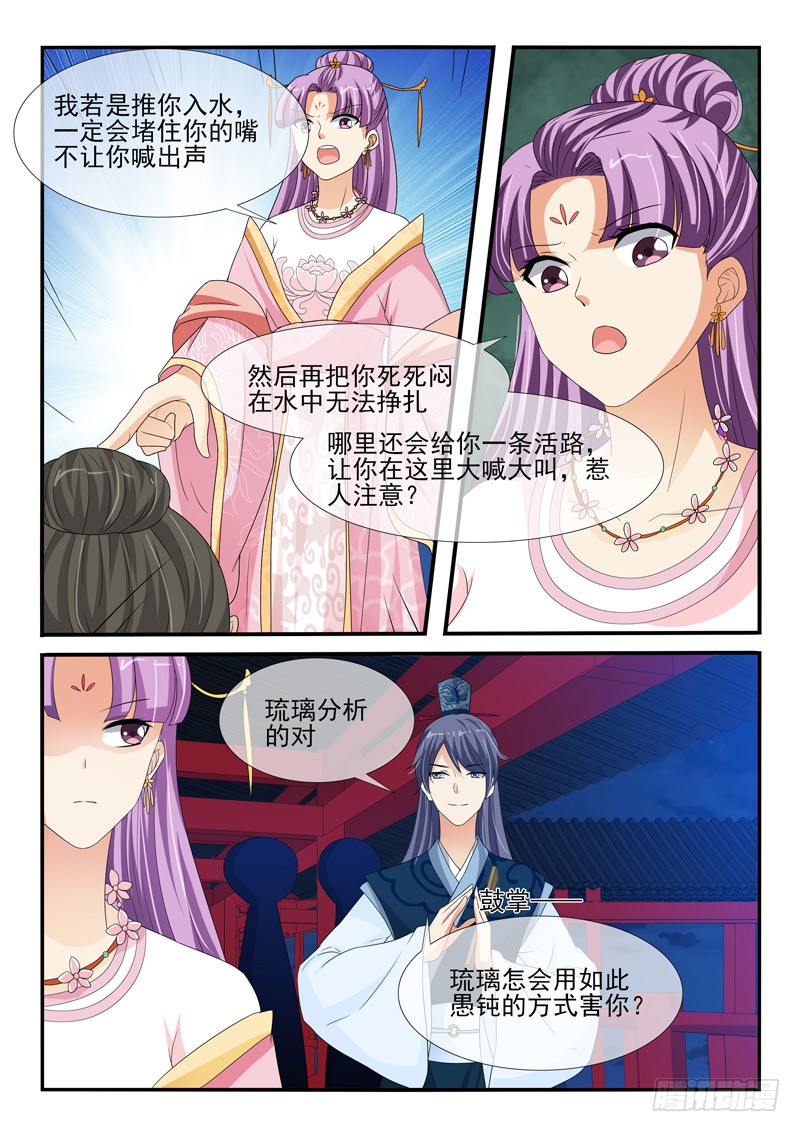 《凶勐世子妃》第142话 第6页