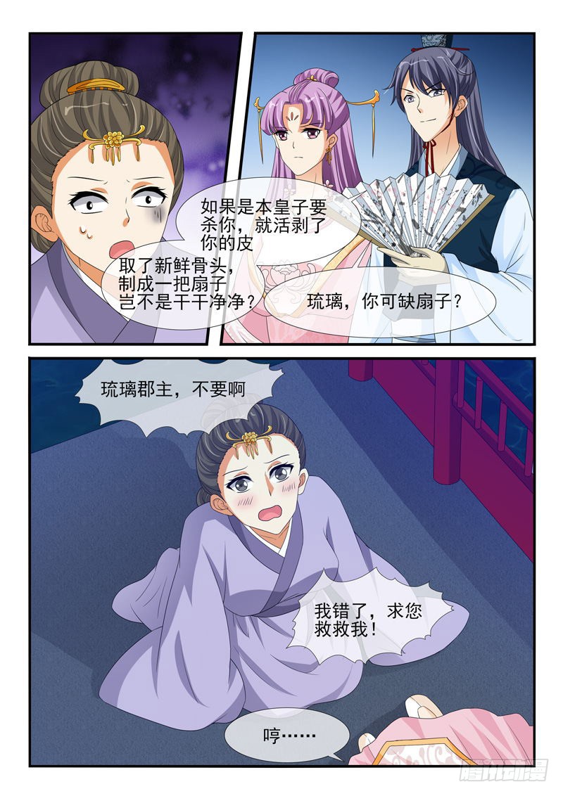 《凶勐世子妃》第142话 第7页
