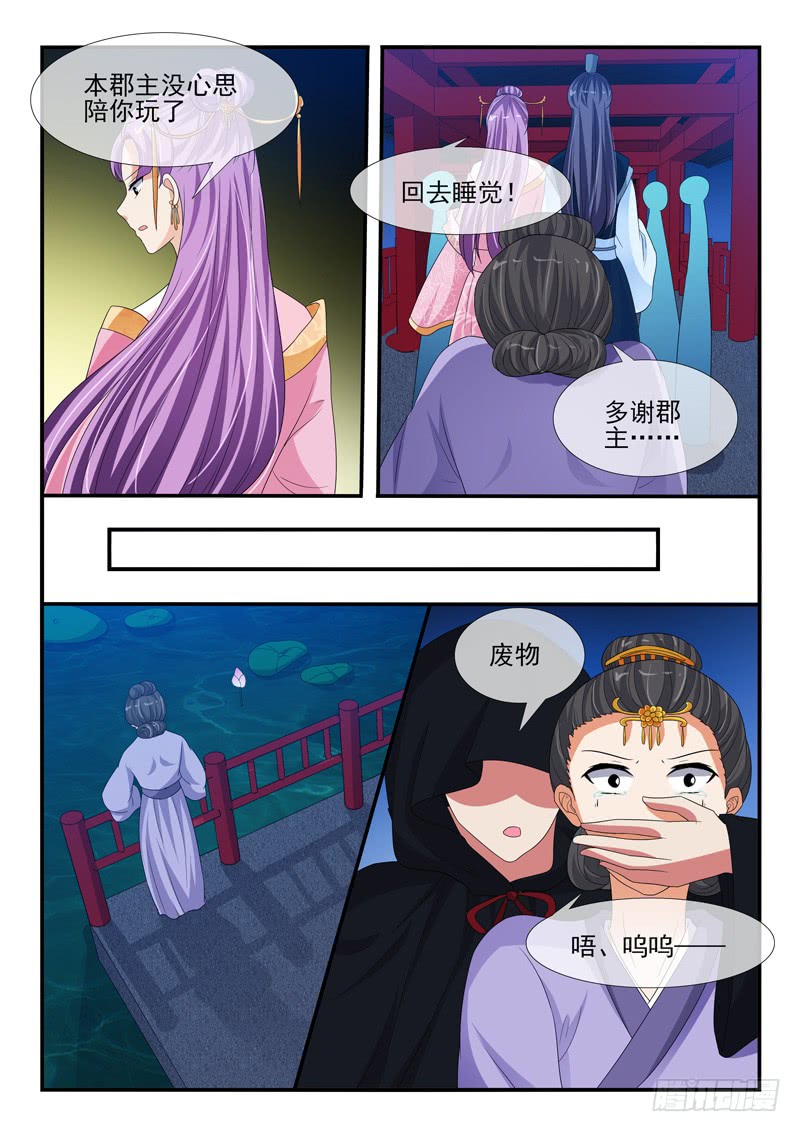 《凶勐世子妃》第142话 第8页