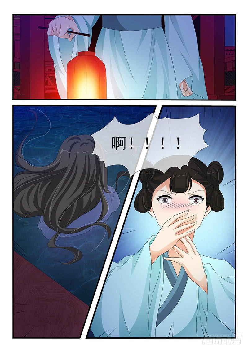 《凶勐世子妃》第143话 第2页