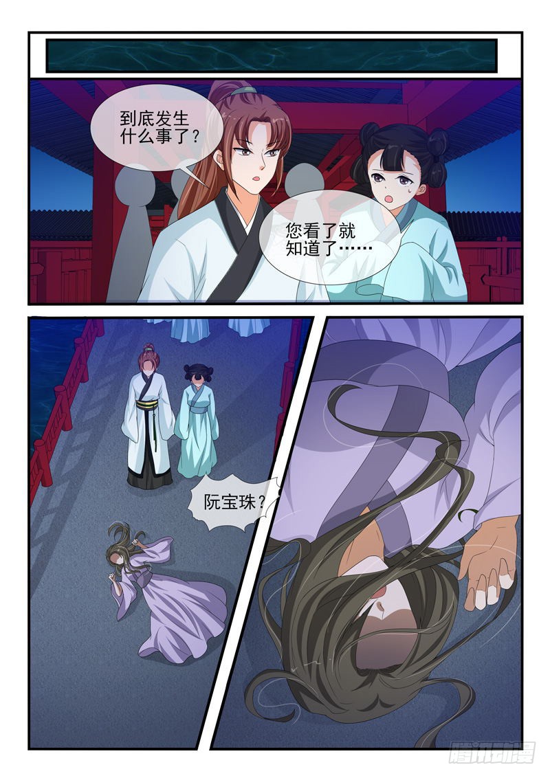 《凶勐世子妃》第143话 第3页