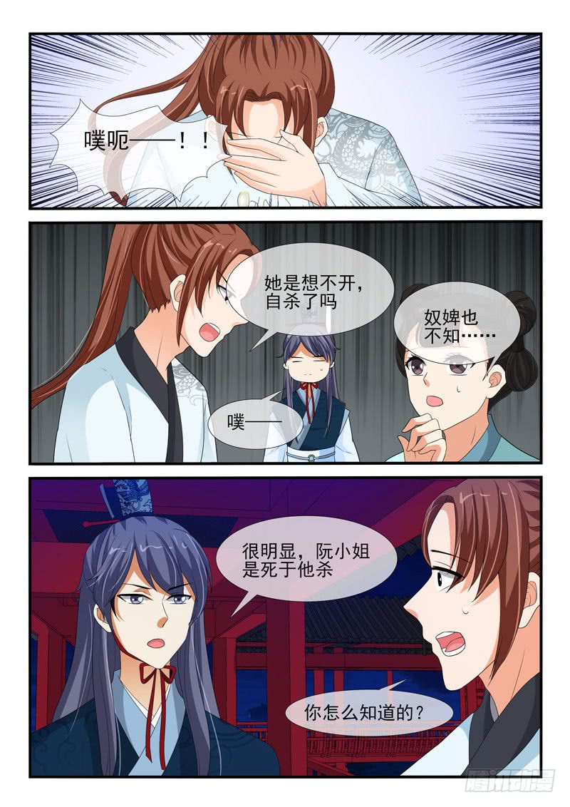 《凶勐世子妃》第143话 第4页