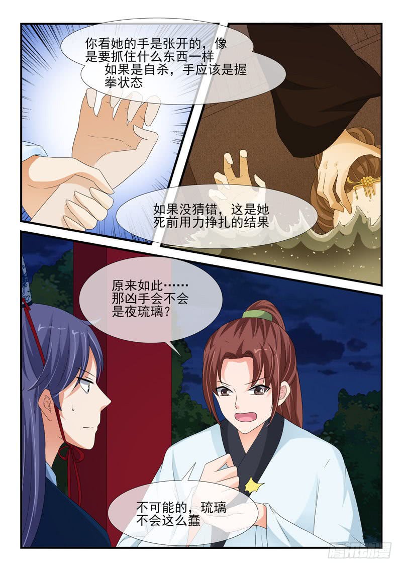 《凶勐世子妃》第143话 第5页