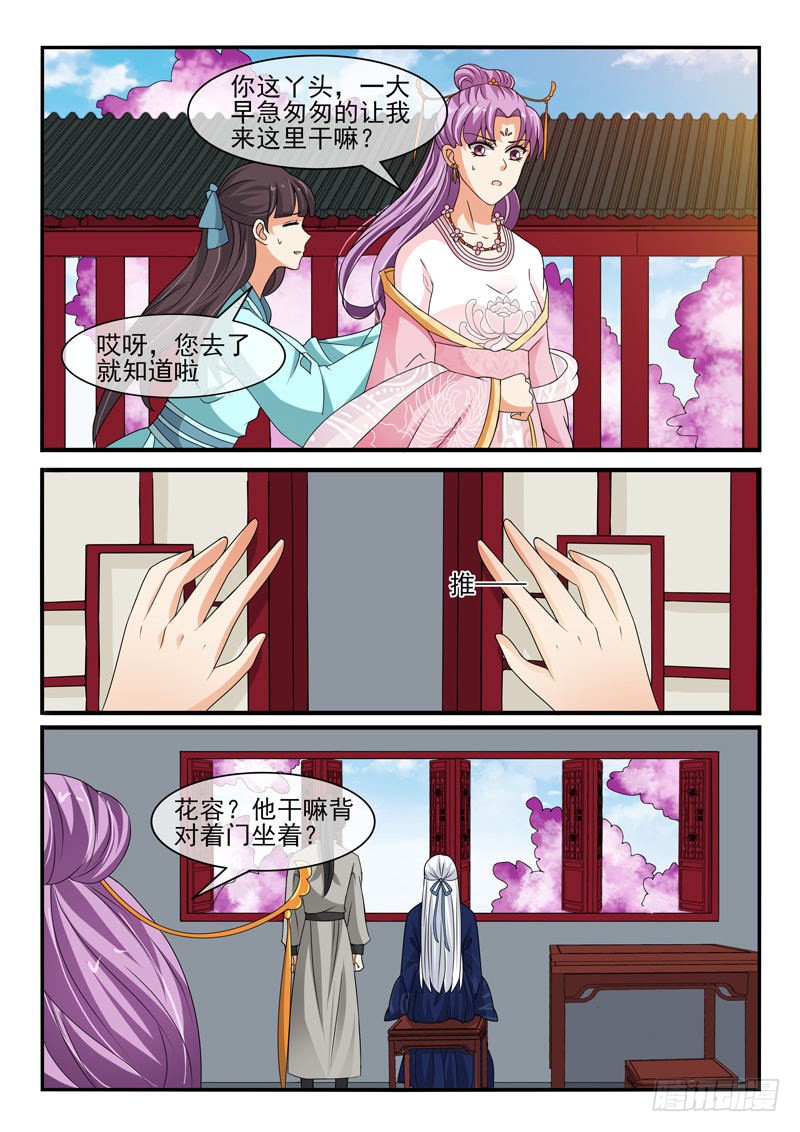 《凶勐世子妃》第143话 第7页
