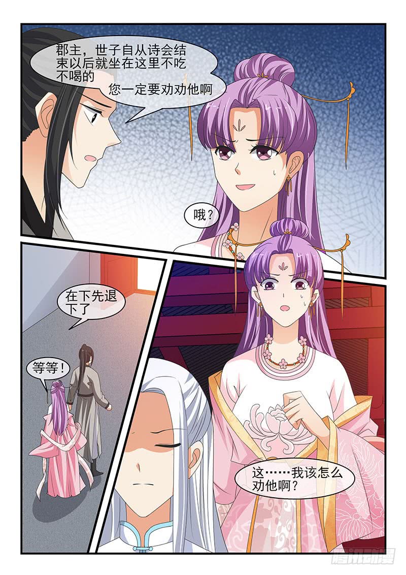 《凶勐世子妃》第143话 第8页