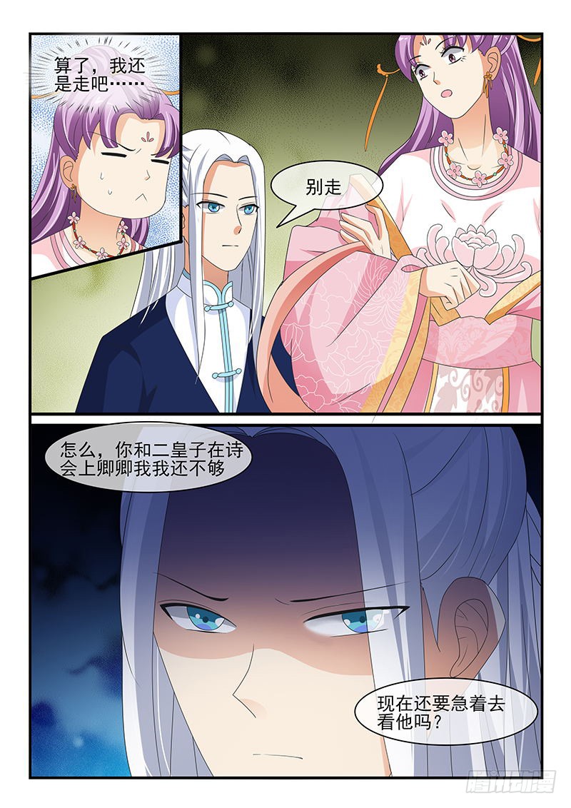 《凶勐世子妃》第143话 第9页