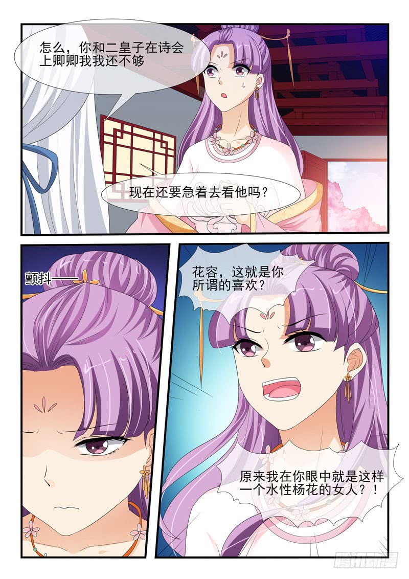 《凶勐世子妃》第144话 第2页