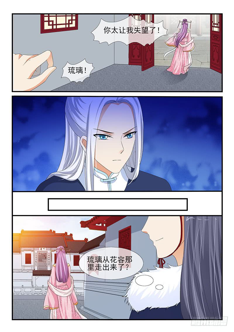 《凶勐世子妃》第144话 第3页