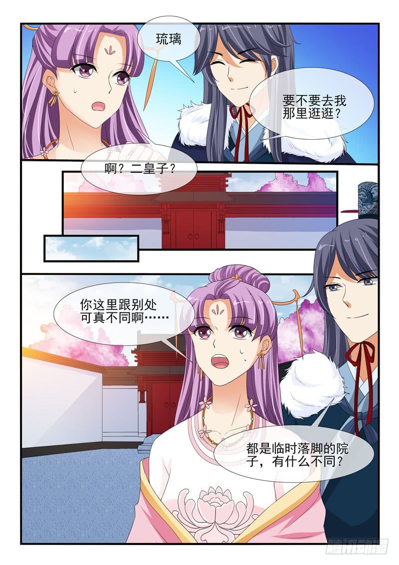 《凶勐世子妃》第144话 第4页