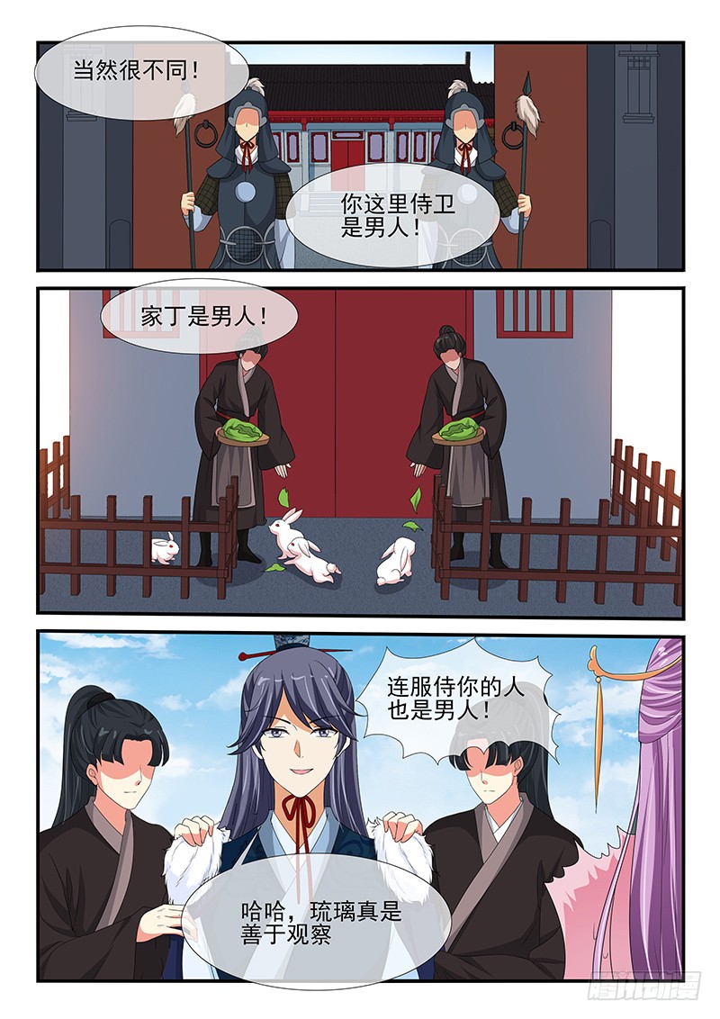 《凶勐世子妃》第144话 第5页