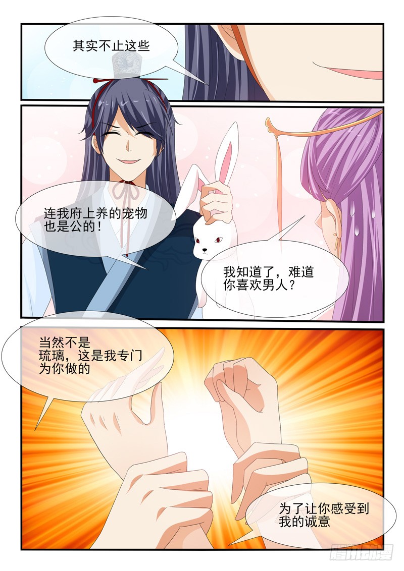 《凶勐世子妃》第144话 第6页