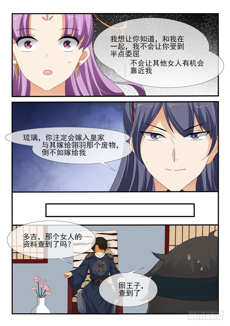 《凶勐世子妃》第144话 第7页
