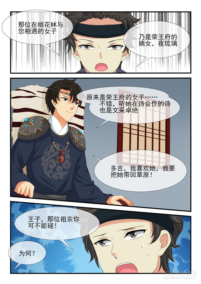 《凶勐世子妃》第144话 第8页
