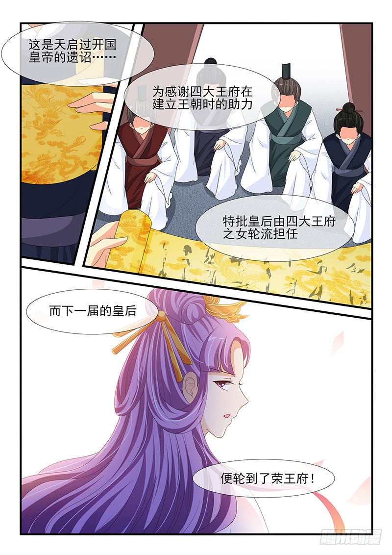 《凶勐世子妃》第144话 第9页