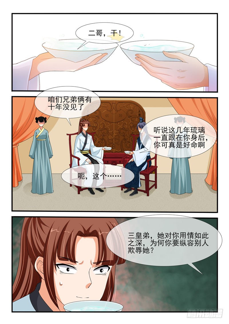 《凶勐世子妃》第141话 第2页