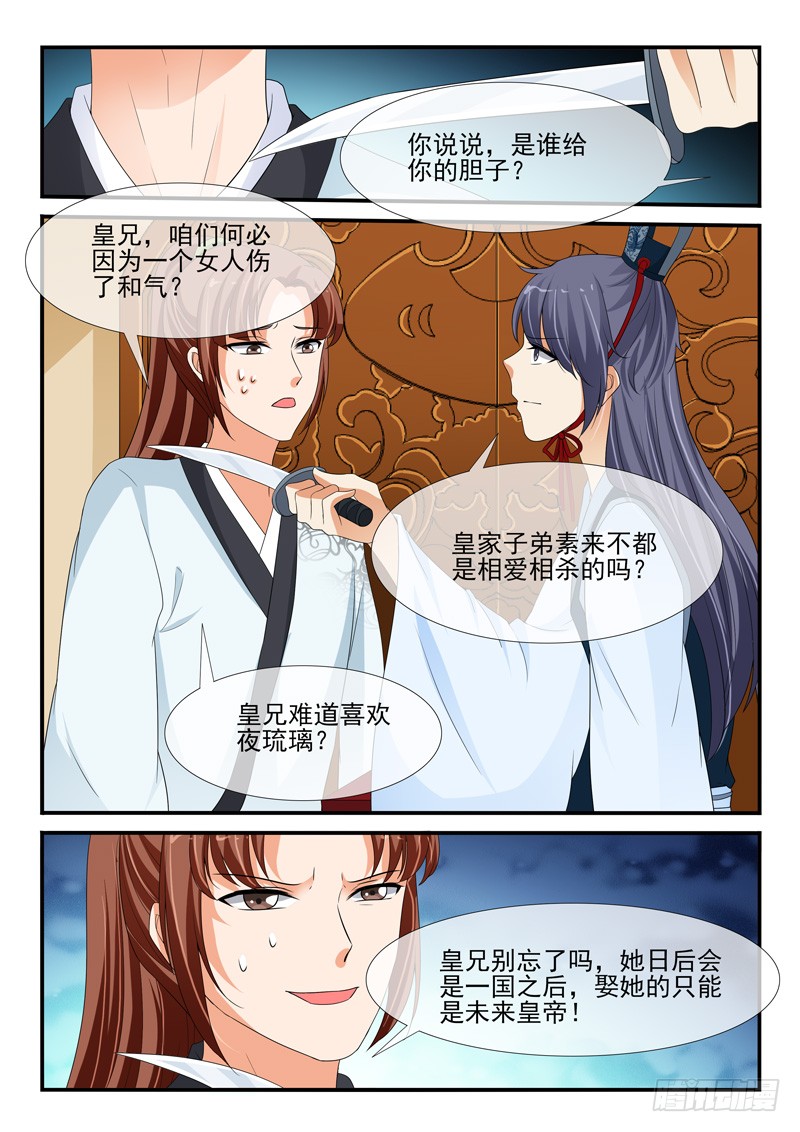 《凶勐世子妃》第141话 第3页