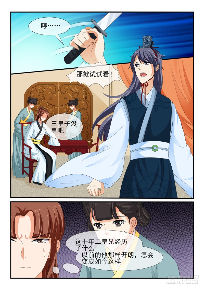 《凶勐世子妃》第141话 第4页