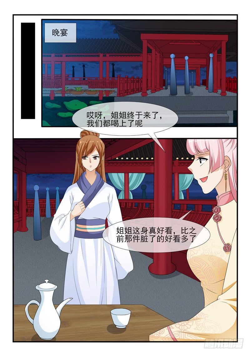 《凶勐世子妃》第141话 第5页