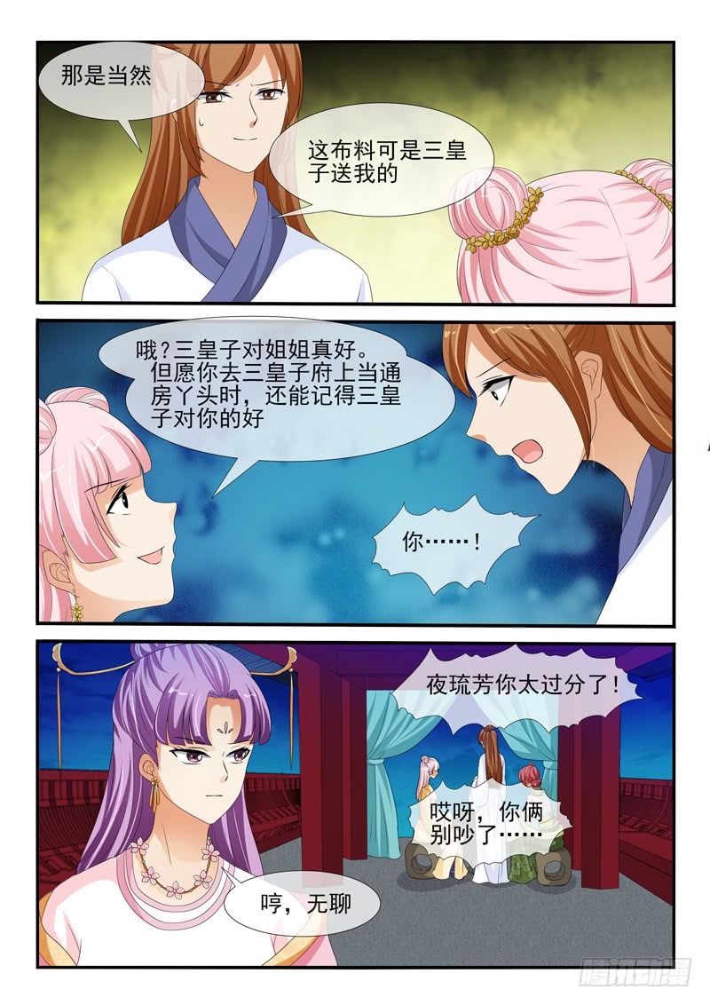 《凶勐世子妃》第141话 第6页