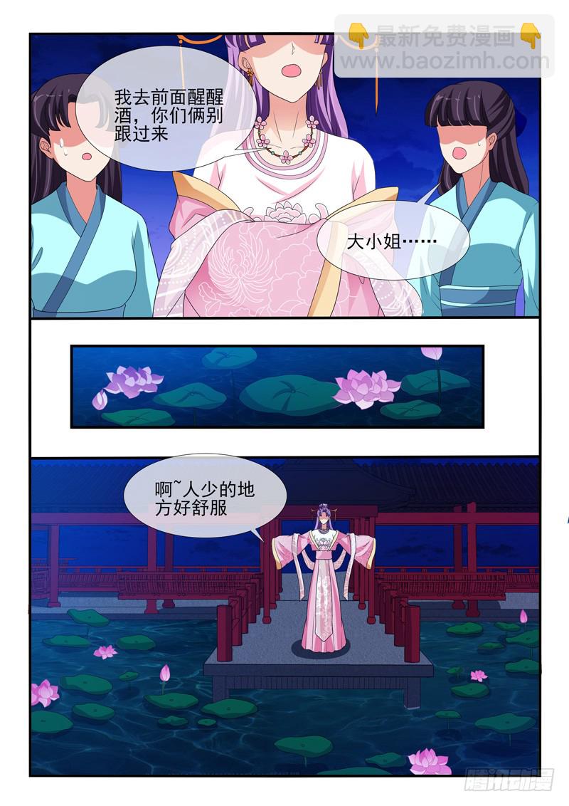 《凶勐世子妃》第141话 第7页