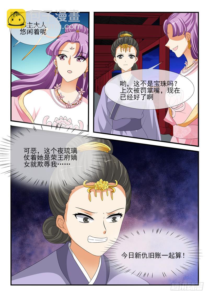 《凶勐世子妃》第141话 第8页