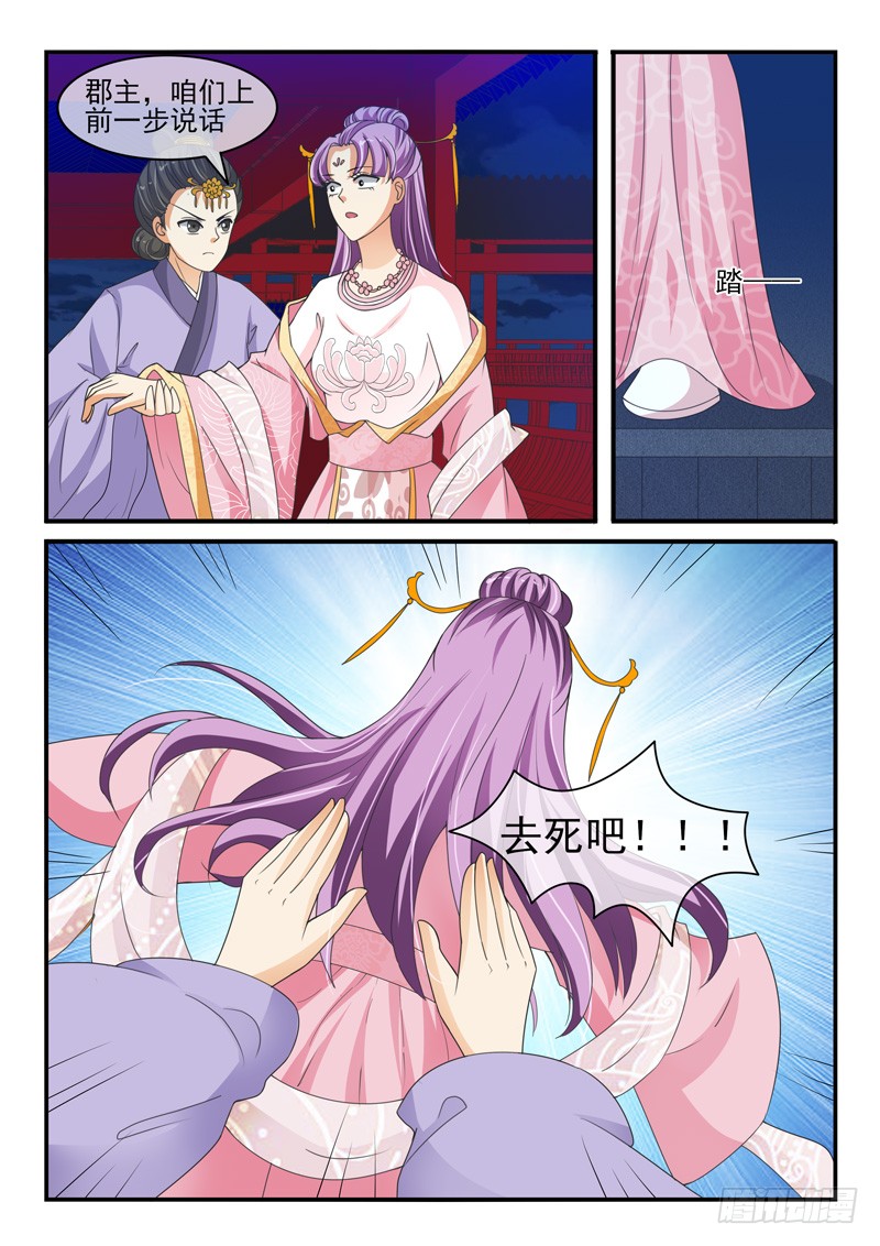 《凶勐世子妃》第141话 第9页
