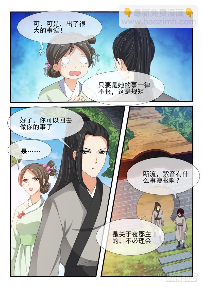 《凶勐世子妃》第148话 第2页