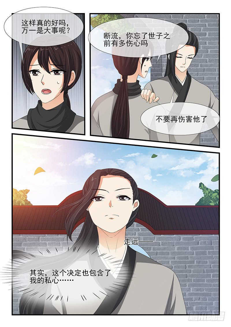 《凶勐世子妃》第148话 第3页