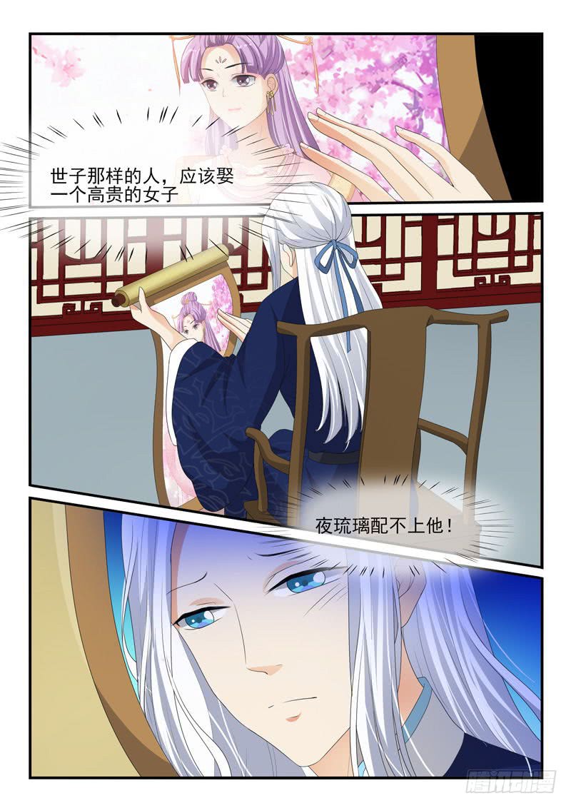 《凶勐世子妃》第148话 第4页