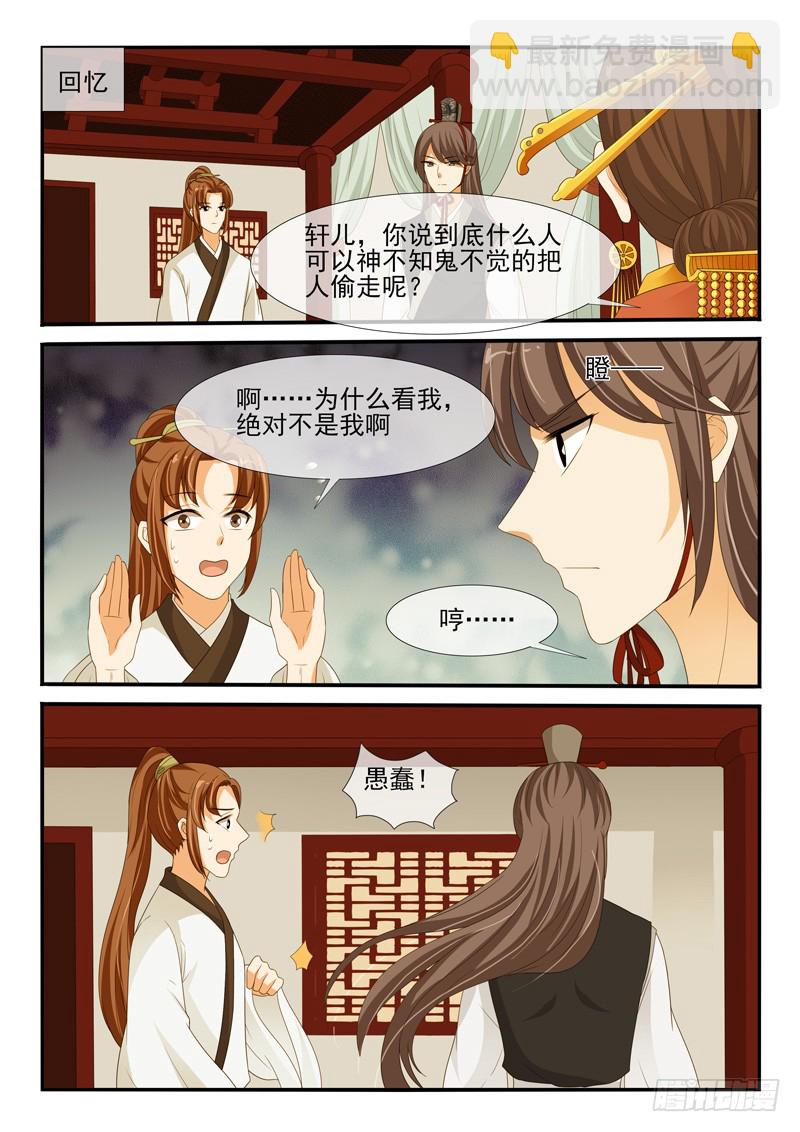《凶勐世子妃》第148话 第6页