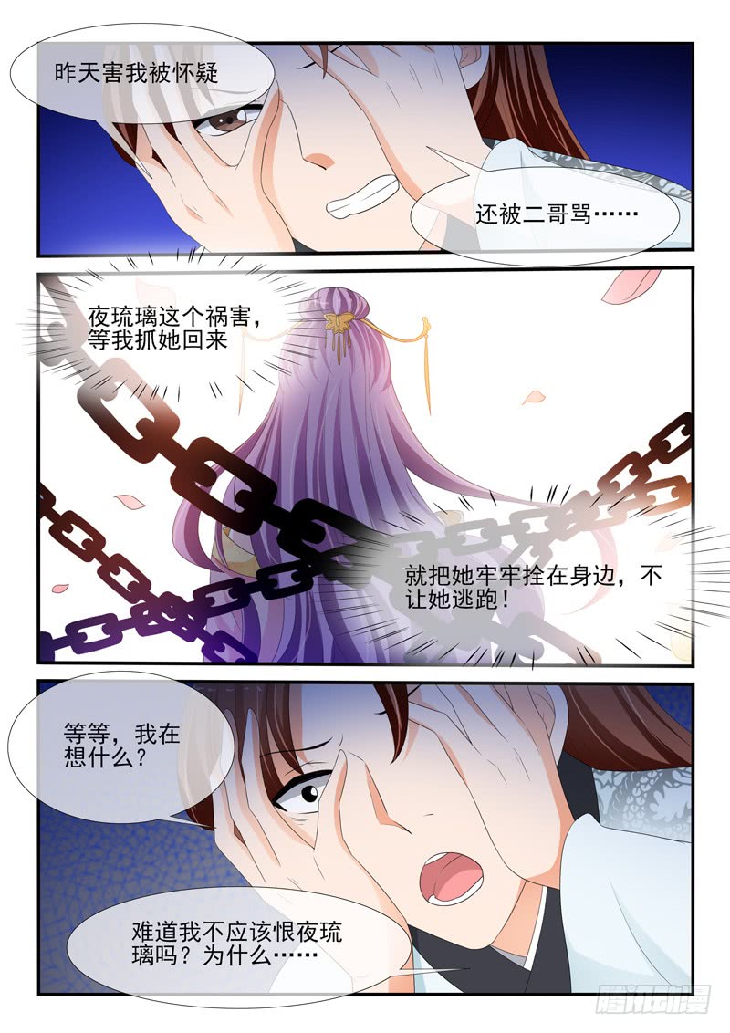 《凶勐世子妃》第148话 第7页