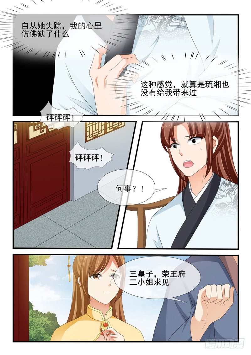 《凶勐世子妃》第148话 第8页