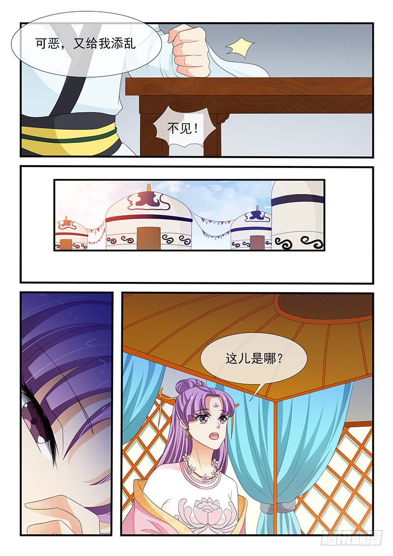 《凶勐世子妃》第148话 第9页