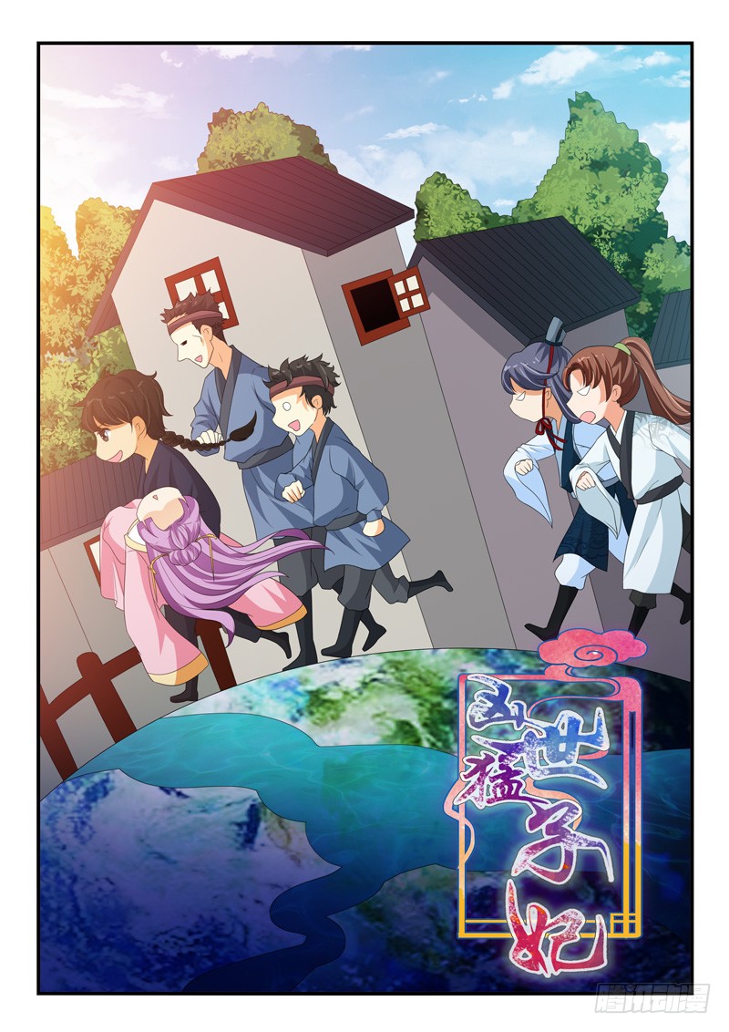 《凶勐世子妃》第146话 第10页