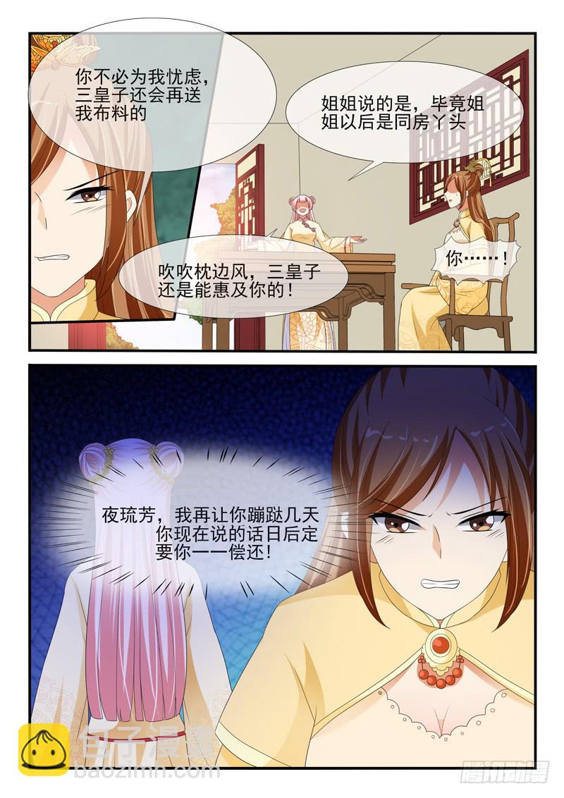 《凶勐世子妃》第146话 第12页