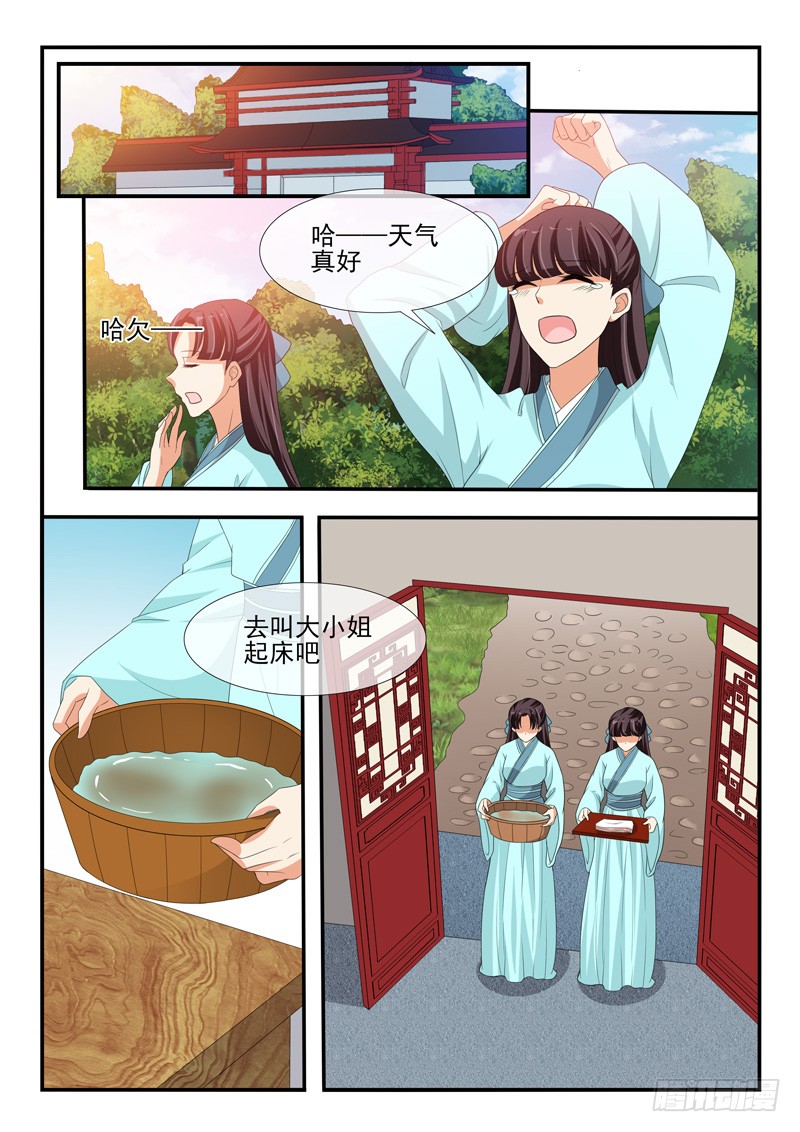 《凶勐世子妃》第146话 第13页