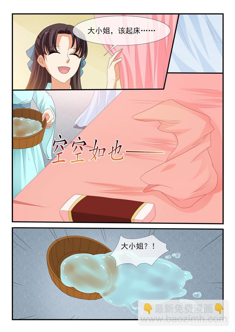 《凶勐世子妃》第146话 第14页